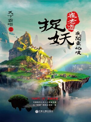 cover image of 夜闖董妃墳